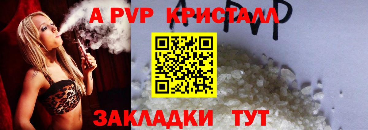 Alfa_PVP крисы CK Балабаново