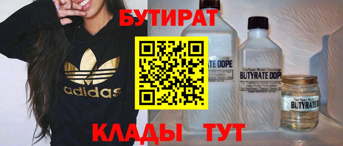 БУТИРАТ буратино Балабаново