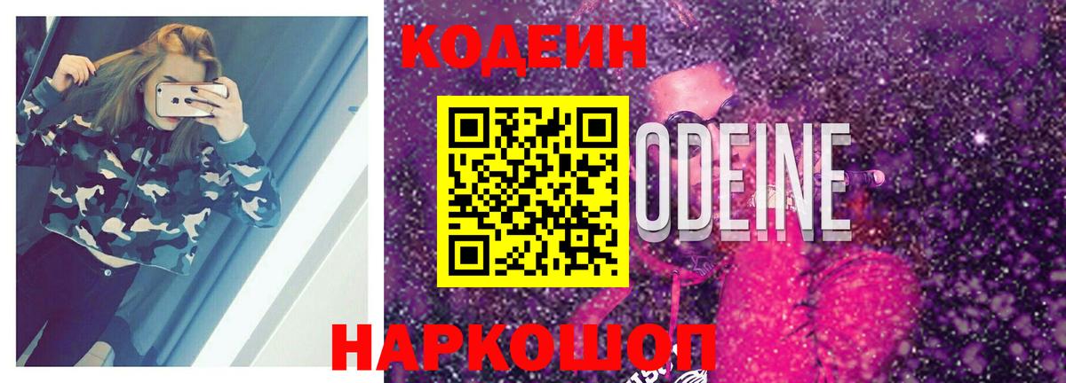 Codein Purple Drank  Codein напиток Lean (лин)  Балабаново  Вход с VPN 