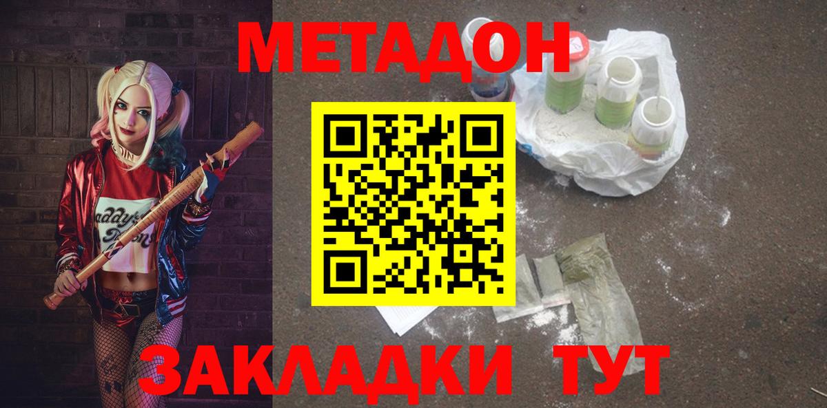 МЕТАДОН мёд Балабаново
