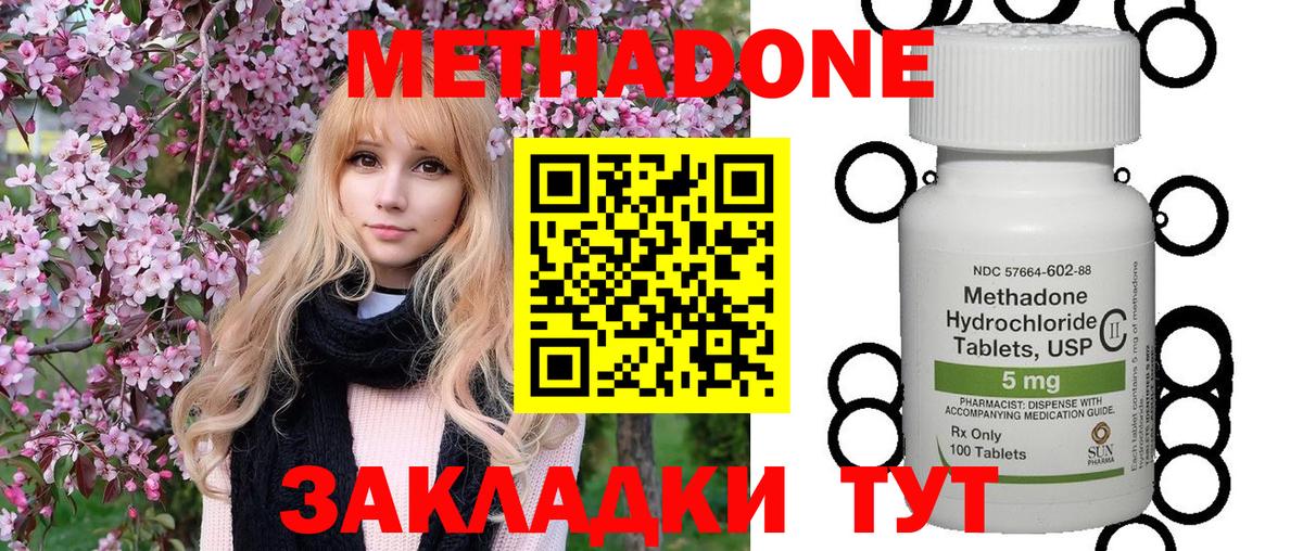 МЕТАДОН methadone  Метадон мёд  Балабаново  Вход с VPN 